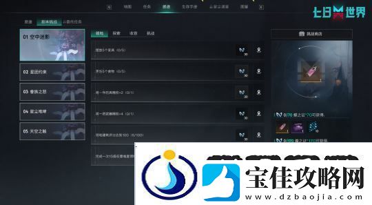 七日世界1.4.3版本更新公告