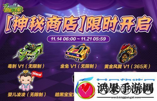 跑跑卡丁车神秘商店限时开启