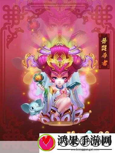 迷你西游**菩萨加几升五星