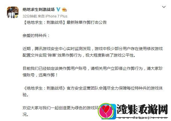 绝地求生刺激战场修改配置文件除草**怎么样