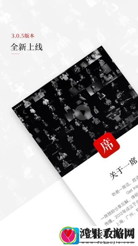 一席app下载安装