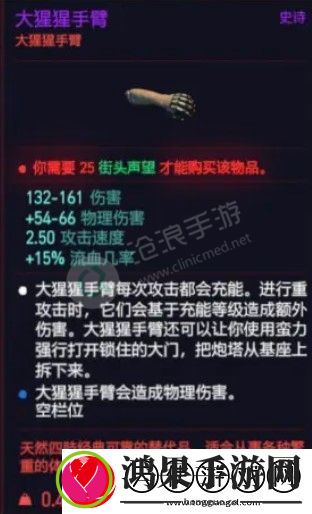 赛博朋克2077大猩猩手臂购买位置介绍