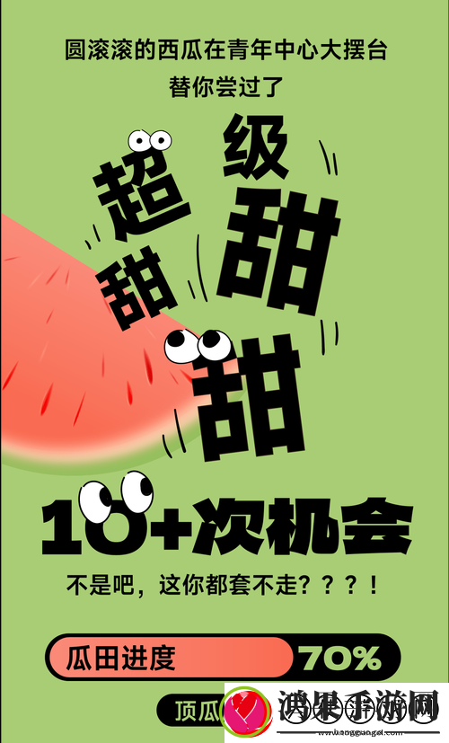 吃瓜