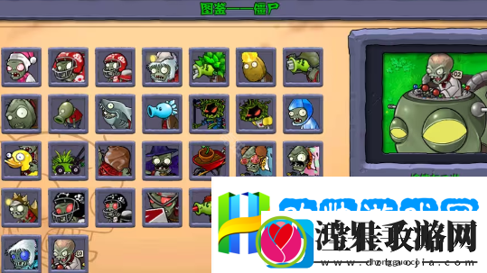 植物大战僵尸杂交版2.6版本僵尸更新了哪些