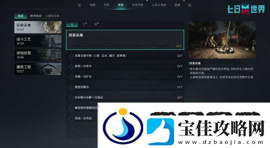 七日世界1.4.3版本更新公告