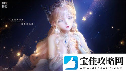 闪耀暖暖2024新年兑换码是什么2024新年兑换码分享