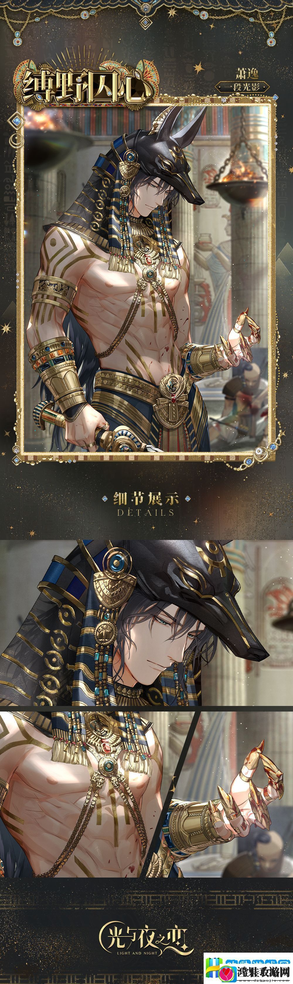 光与夜之恋萧逸缚野囚心怎么样