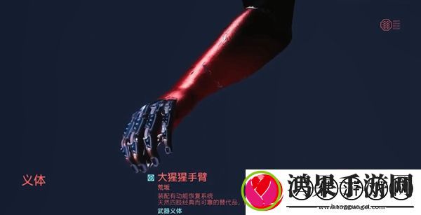 赛博朋克2077大猩猩手臂购买位置介绍