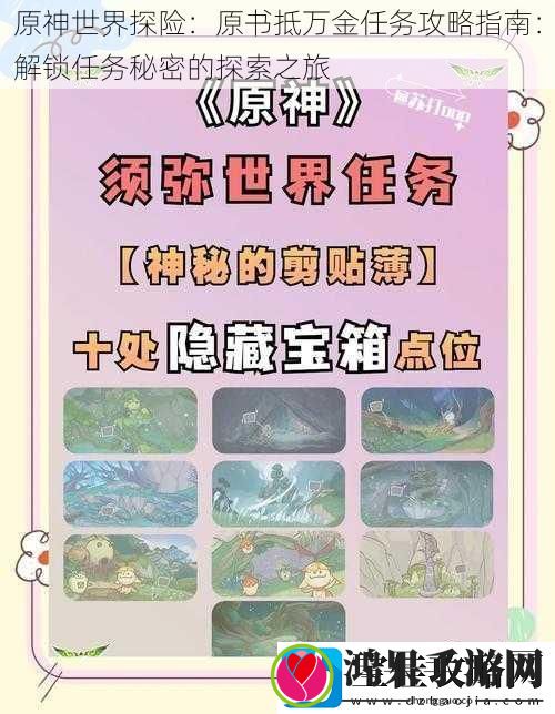 原神世界探险