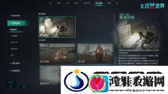 七日世界1.4.3版本更新公告