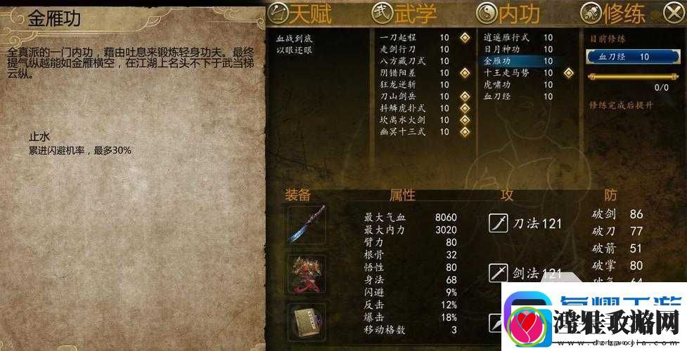 侠客风云传中如何获取装备功体