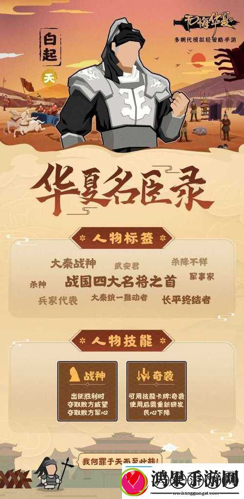 全面解析无悔华夏高效提升白起好感度策略与技巧详解
