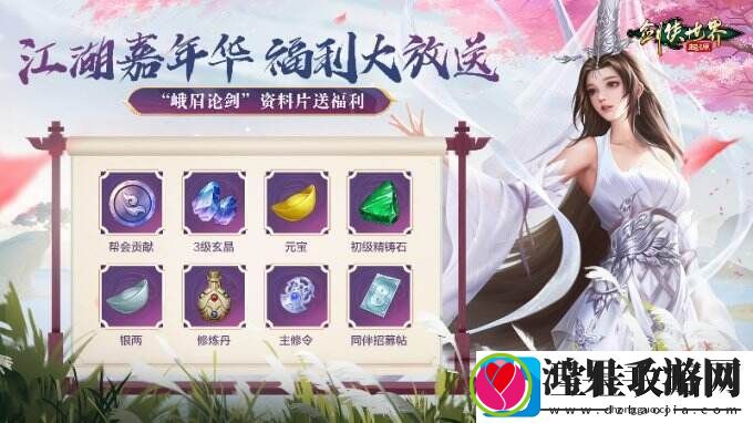 新门派峨眉！剑侠世界
