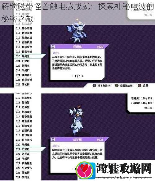 解锁磁带怪兽触电感成就