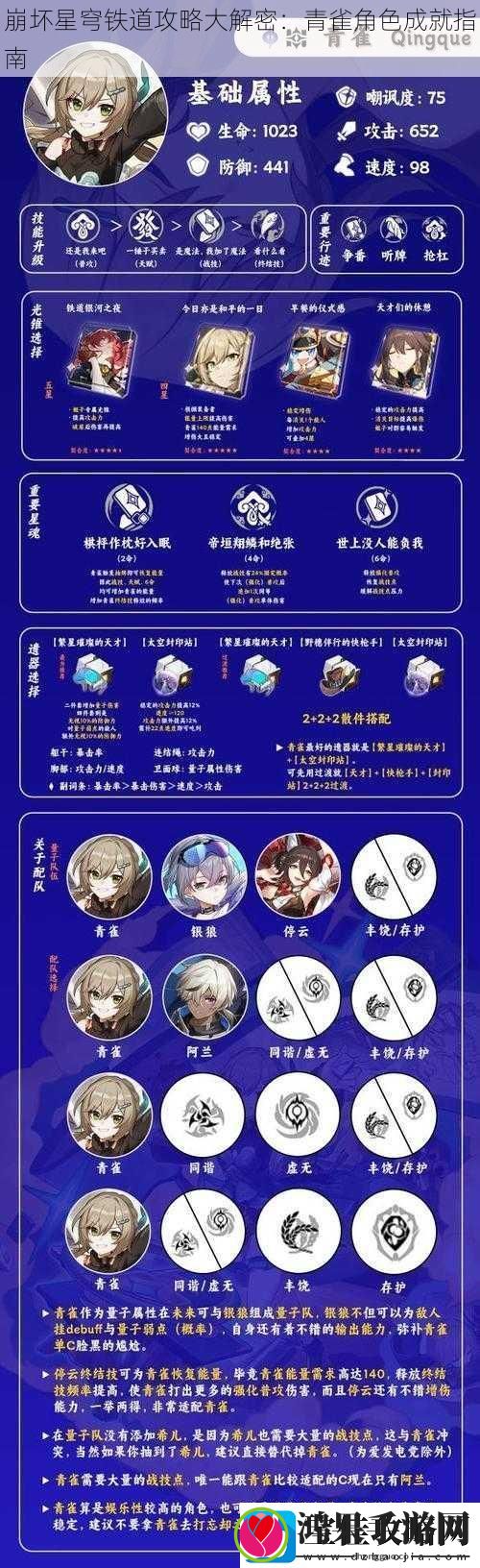 崩坏星穹铁道攻略大解密