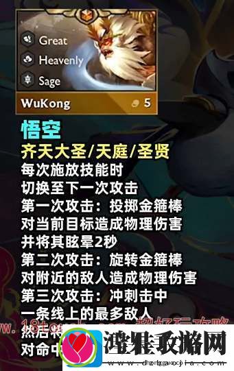 云顶之弈s11孙悟空装备推荐