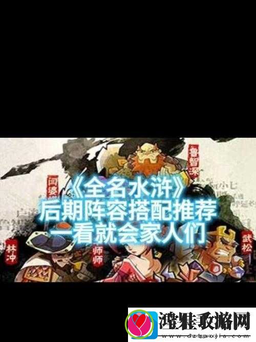 全民水浒深度解析