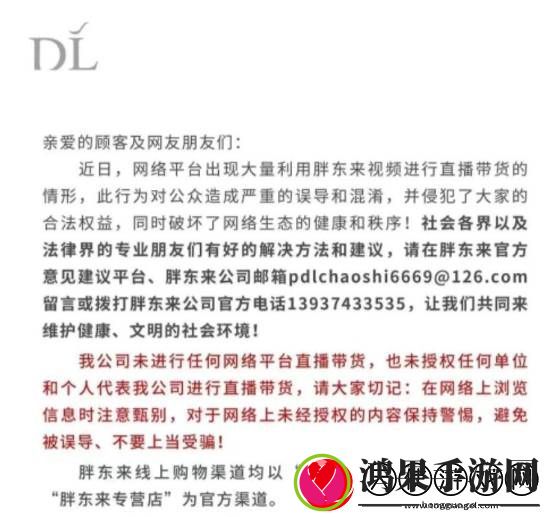 胖东来被商家冒充带货