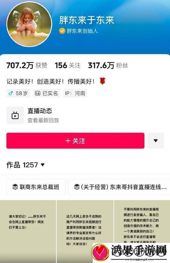 胖东来被商家冒充带货