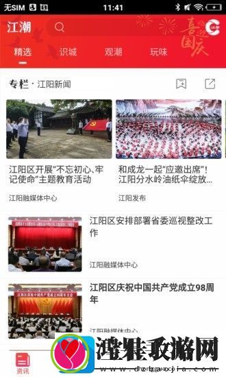 江潮软件下载
