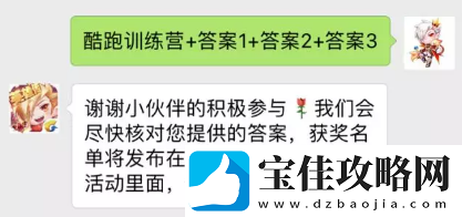 天天酷跑训练营2月28日答案是什么