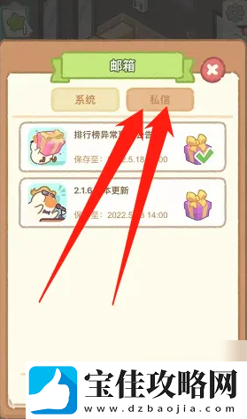 肥鹅健身房看私信方法一览