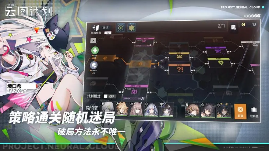 少女前线云图计划双射队阵容搭配攻略