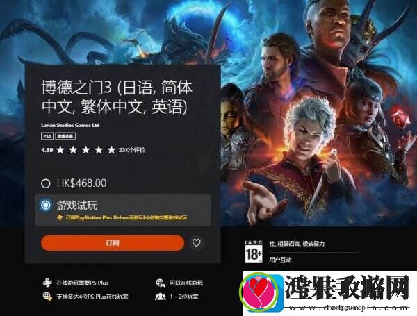 港服PS+3档会员新增魔戒咕噜博德之门3试玩