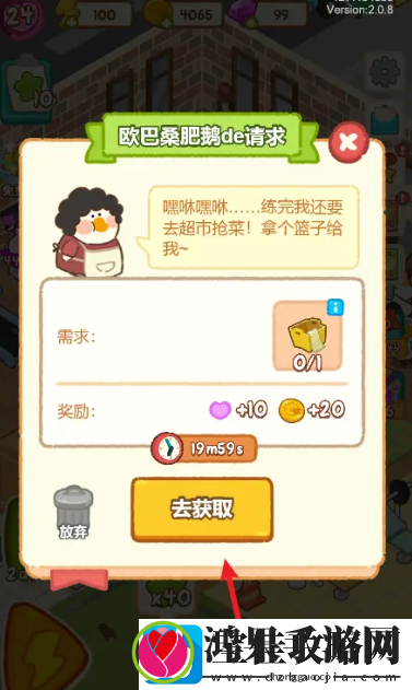 肥鹅健身房完成肥鹅请求攻略一览