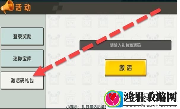 迷你世界2023年8月14日激活码一览