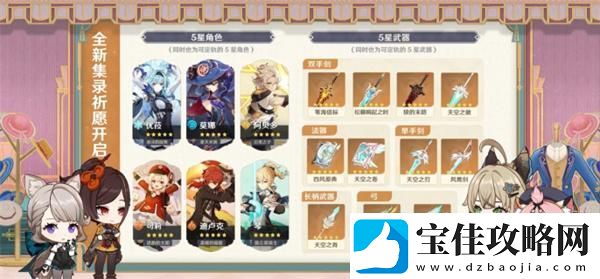 原神4.5集录祈愿抽卡机制是什么