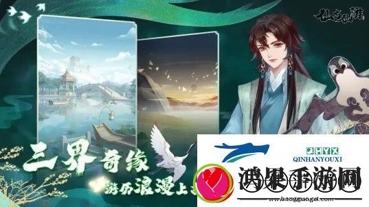 仙与仙游各属性作用详解