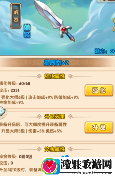 少年西游记装备怎么升金