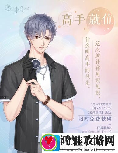 恋与制作人凌肖典藏R高手就位图文展示