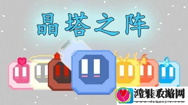 晶塔之阵一款由一名在校高中生自制的类幸存者游戏