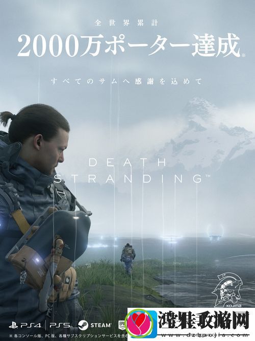 小岛工作室宣布游戏死亡搁浅玩家总数突破2000万人
