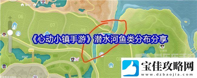 心动小镇手游潜水河鱼类在哪潜水河鱼类位置介绍