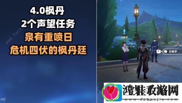 原神4.0枫丹隐藏声望任务在哪接