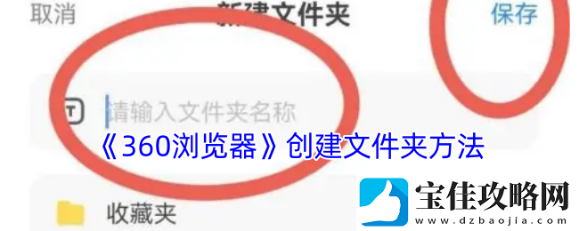 360浏览器怎么新建文件夹