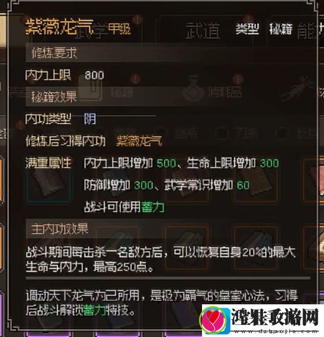 大侠立志传紫薇龙气获取方法介绍