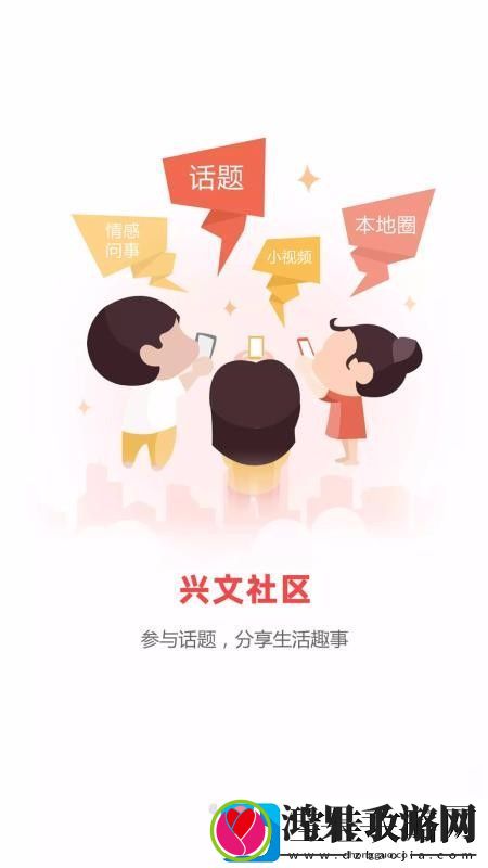 兴文在线app下载安装