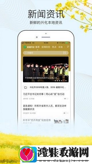 水润兴化app下载安装