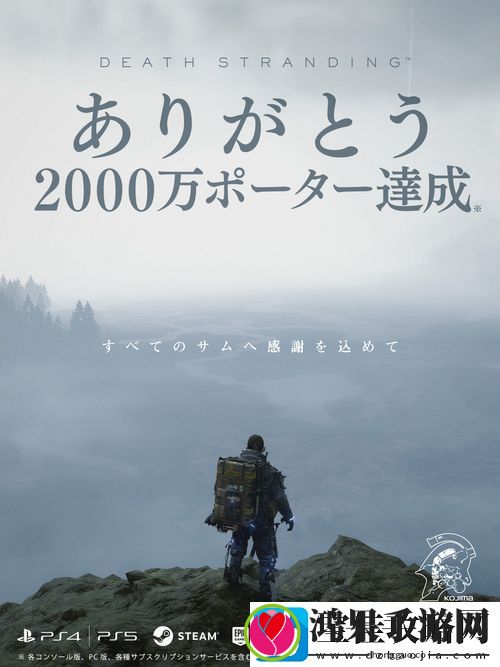 小岛工作室宣布游戏死亡搁浅玩家总数突破2000万人