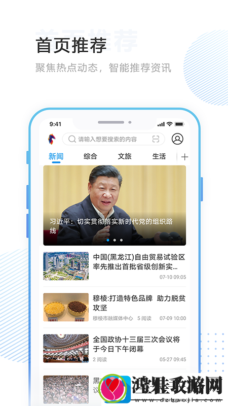印象穆棱APP下载
