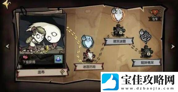 在饥荒新家园中如何获得特质的详细方法和技巧