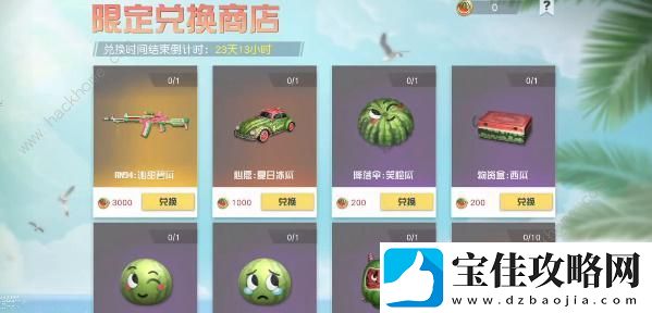 荒野行动西瓜派对活动大全