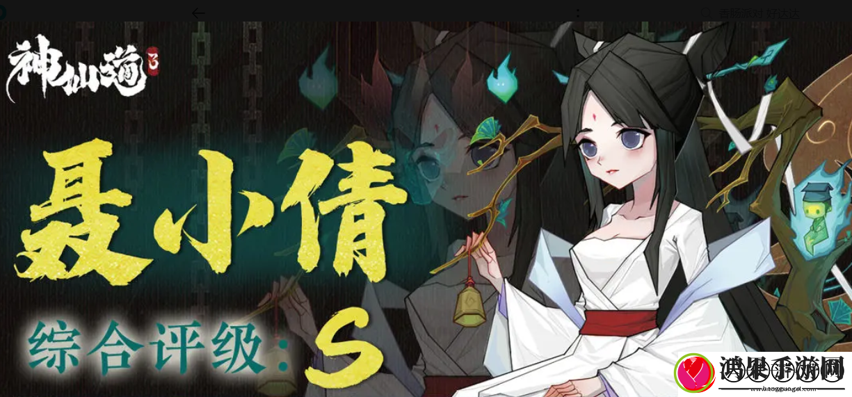 神仙道3聂小倩值得培养吗