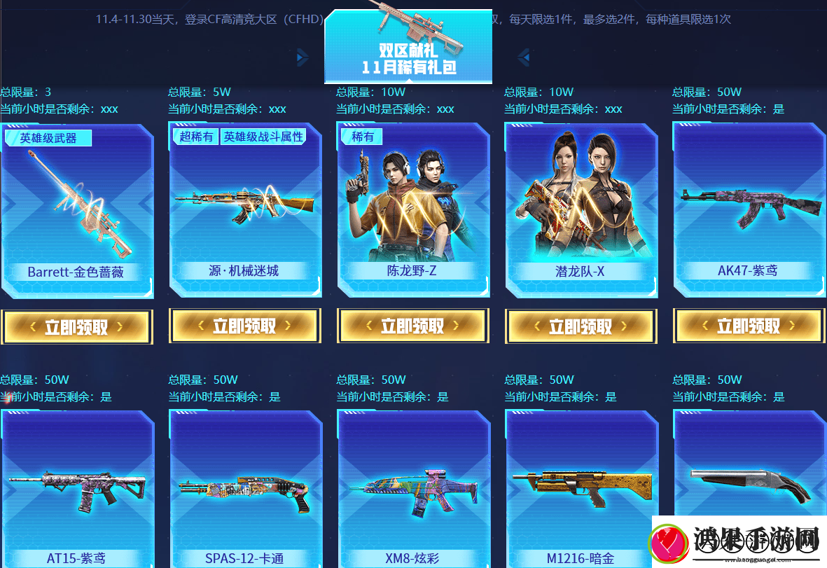 cf11月双区献礼活动网址