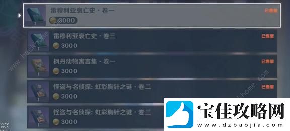 原神怪盗与名侦探虹彩胸针之谜卷二在哪