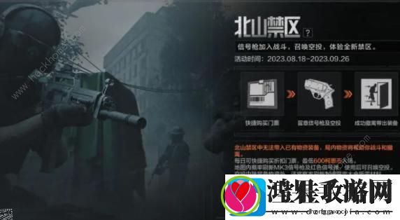 暗区突围北山禁区什么时候开始